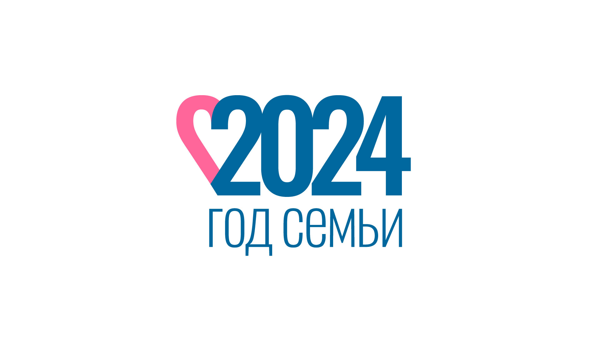 2024 год объявлен Годом Семьи.