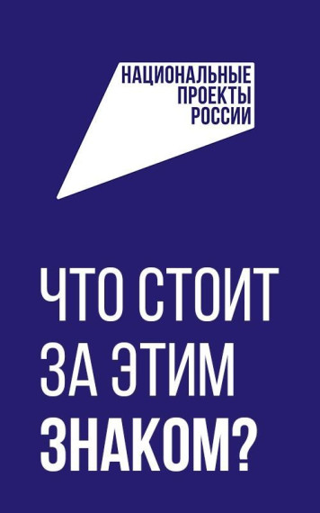 «Что стоит за этим знаком?».